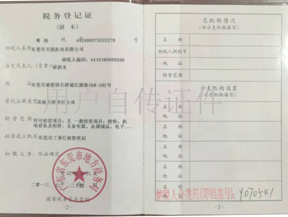 稅務登記證